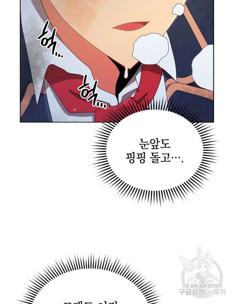 네크로맨서 학교의 소환천재 18화 24