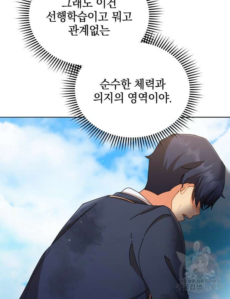 네크로맨서 학교의 소환천재 18화 25