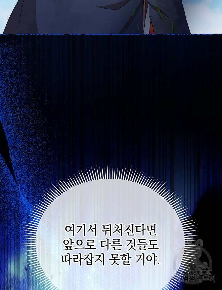 네크로맨서 학교의 소환천재 18화 26