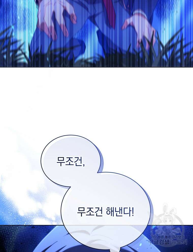 네크로맨서 학교의 소환천재 18화 28
