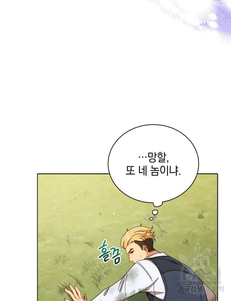네크로맨서 학교의 소환천재 18화 30