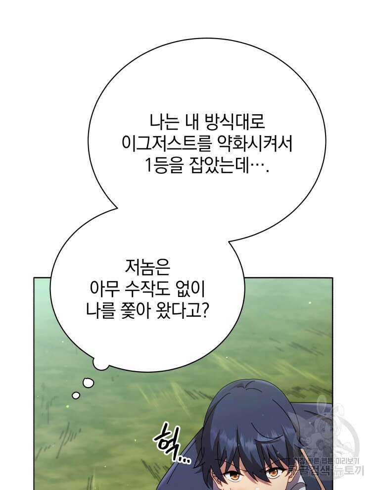네크로맨서 학교의 소환천재 18화 32