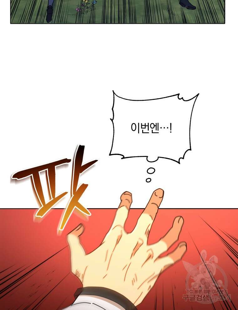 네크로맨서 학교의 소환천재 18화 37