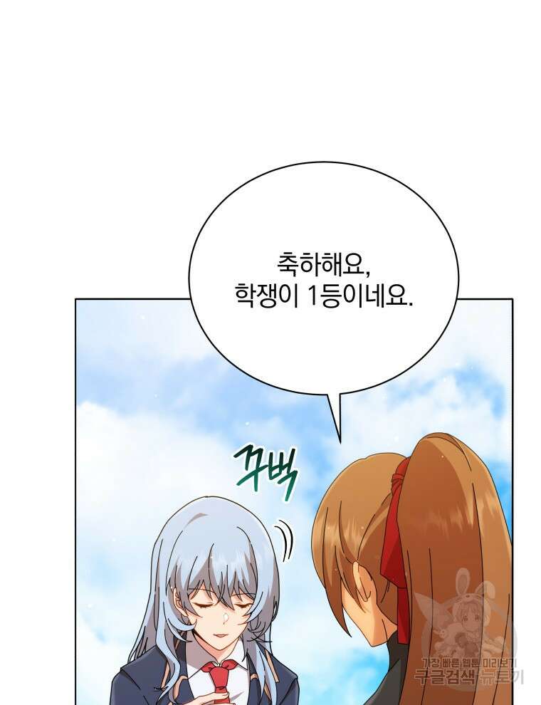 네크로맨서 학교의 소환천재 18화 46