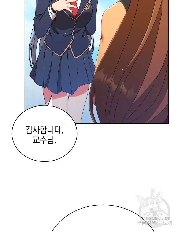 네크로맨서 학교의 소환천재 18화 47