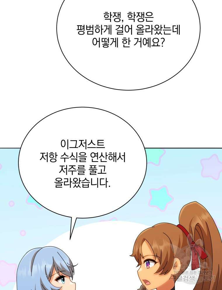 네크로맨서 학교의 소환천재 18화 48