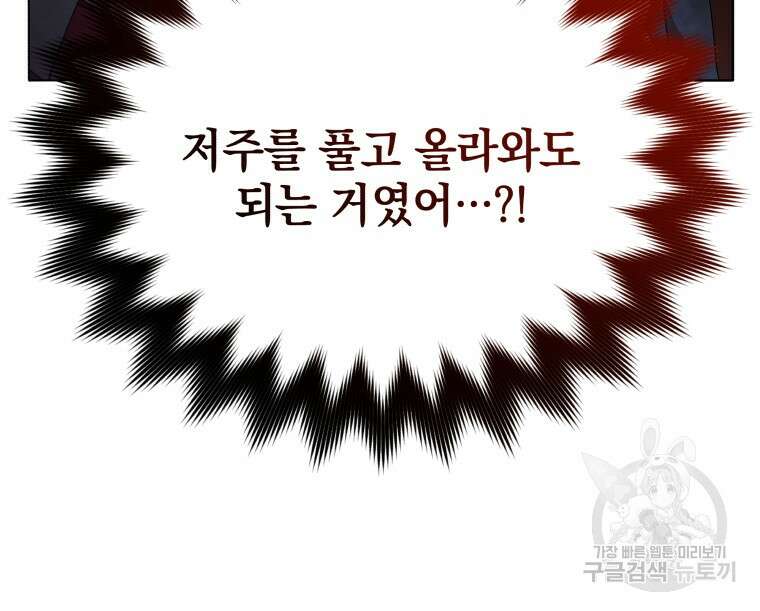 네크로맨서 학교의 소환천재 18화 51