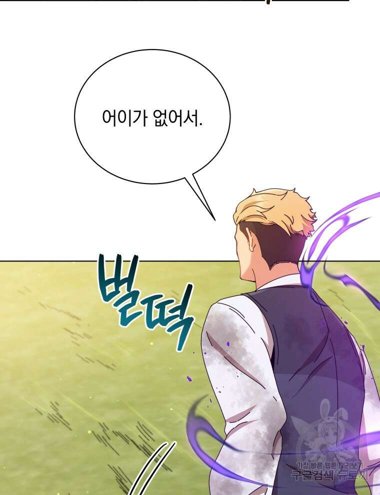 네크로맨서 학교의 소환천재 18화 56