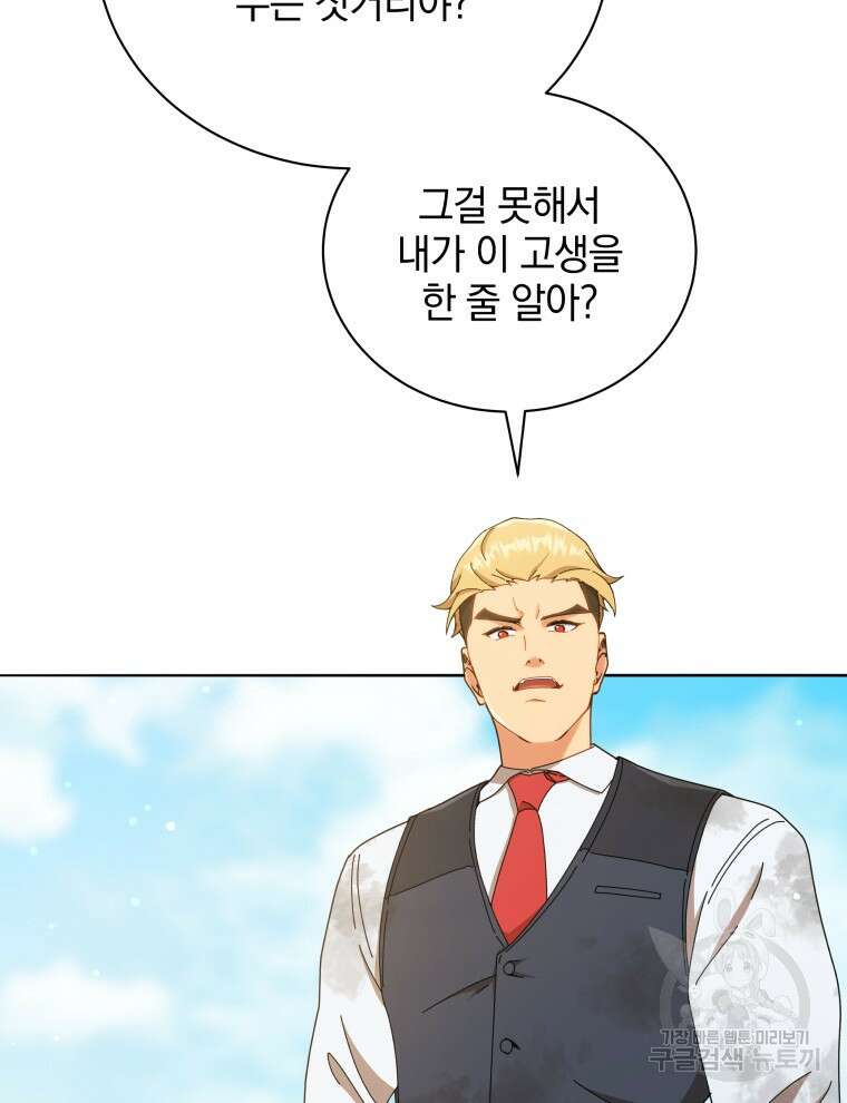네크로맨서 학교의 소환천재 18화 64