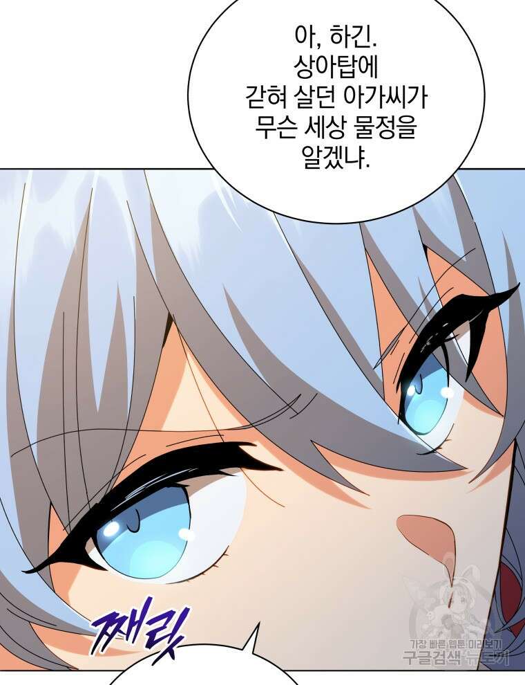 네크로맨서 학교의 소환천재 18화 66