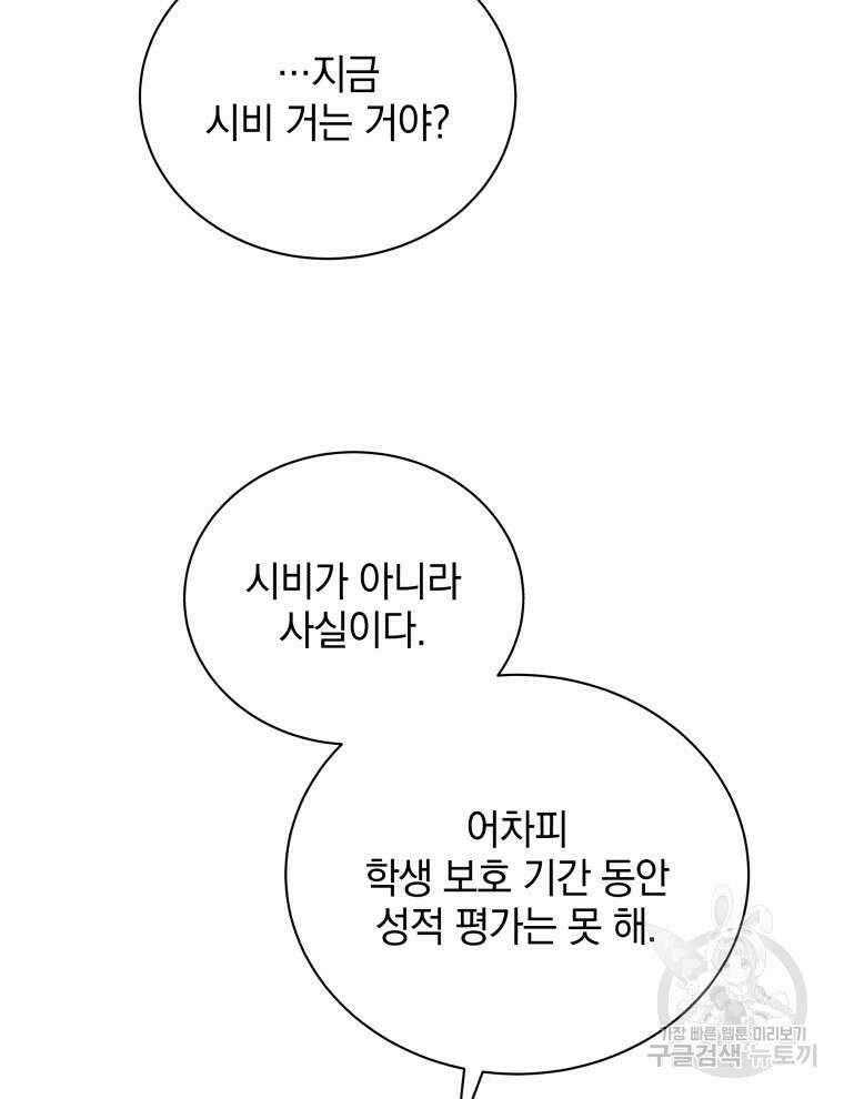 네크로맨서 학교의 소환천재 18화 67