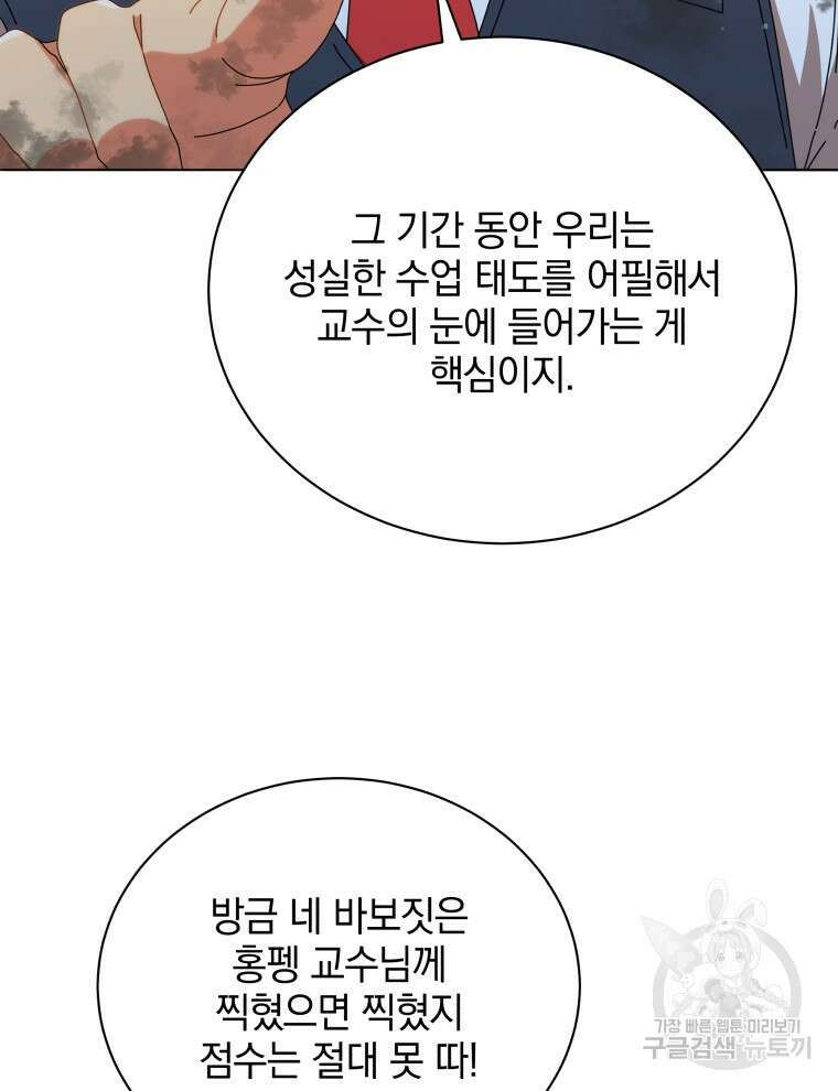 네크로맨서 학교의 소환천재 18화 69