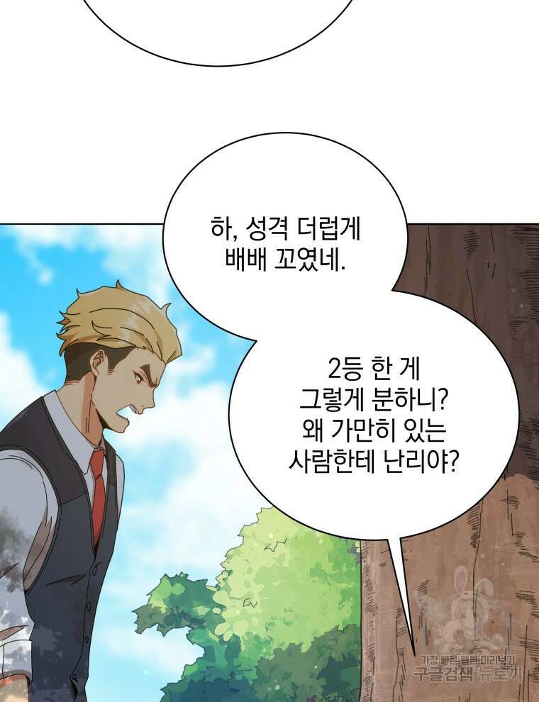 네크로맨서 학교의 소환천재 18화 70