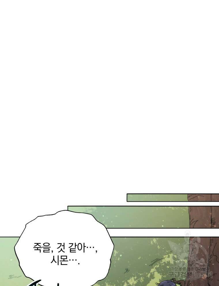 네크로맨서 학교의 소환천재 18화 80