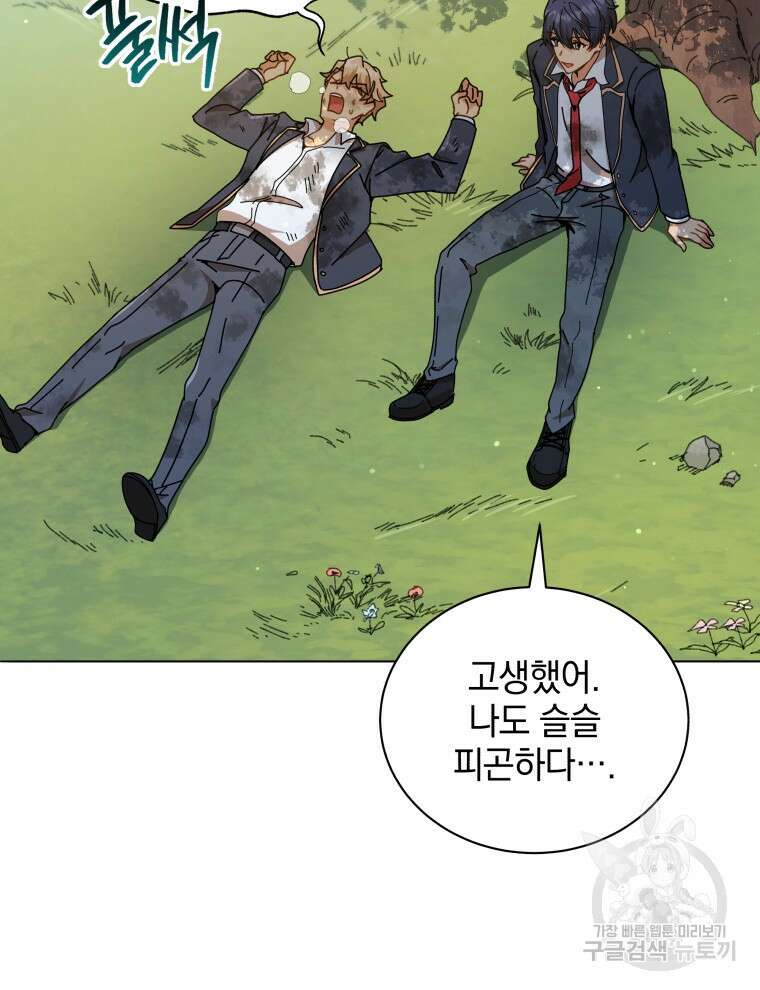 네크로맨서 학교의 소환천재 18화 81