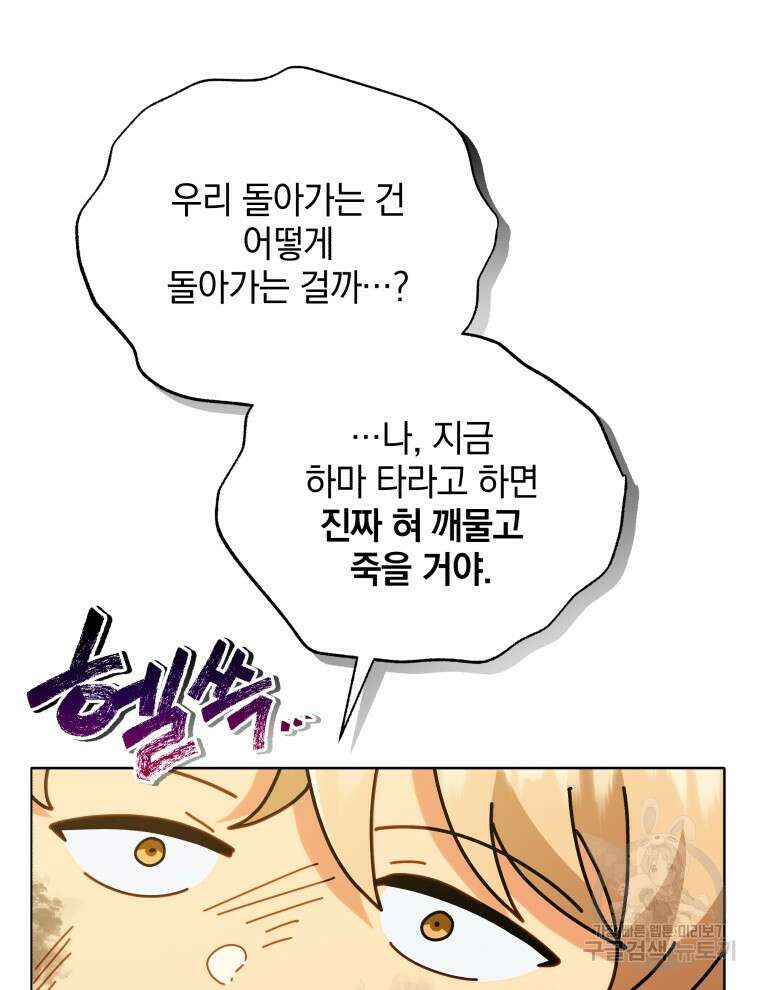 네크로맨서 학교의 소환천재 18화 82