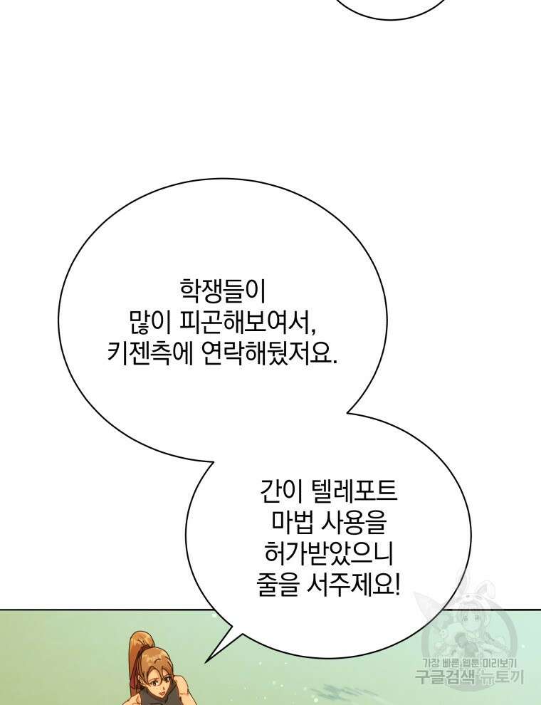네크로맨서 학교의 소환천재 18화 85