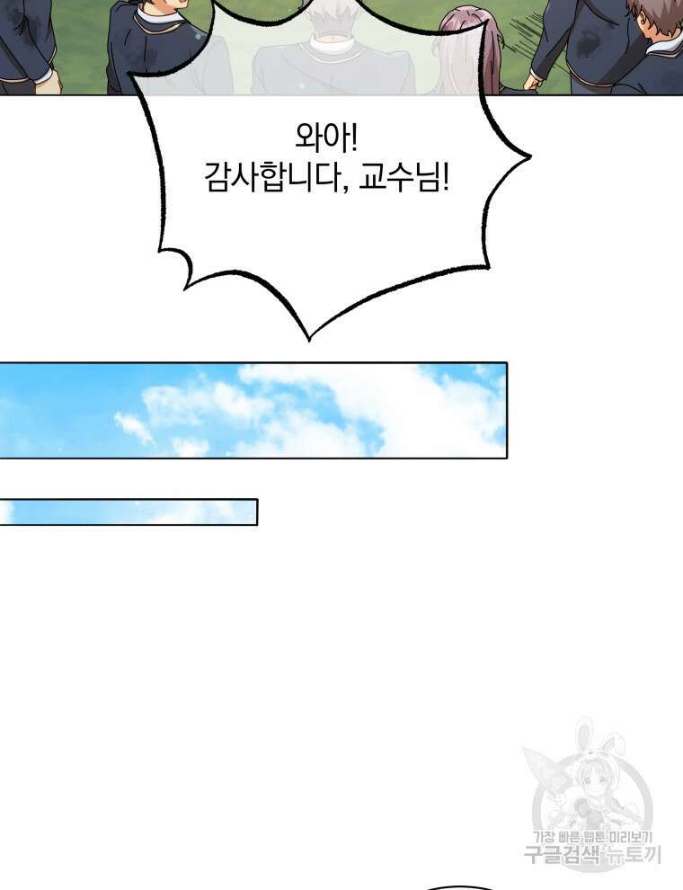 네크로맨서 학교의 소환천재 18화 87