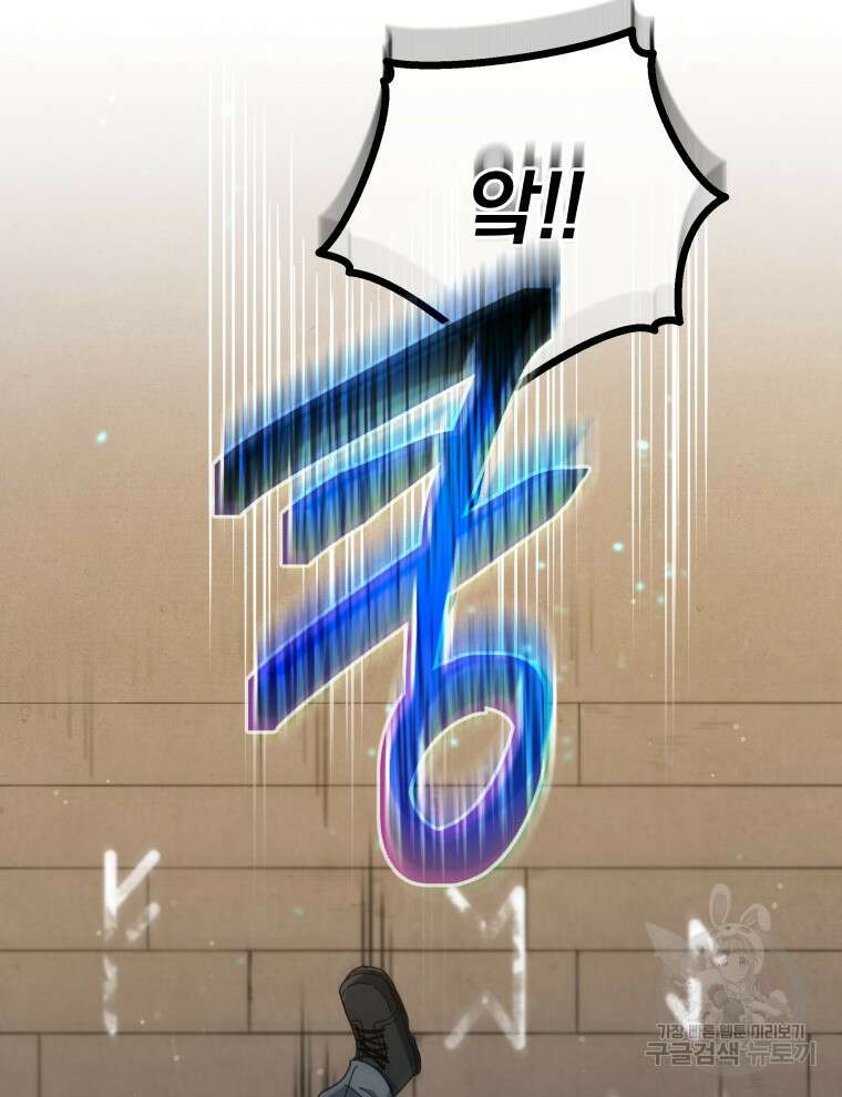 네크로맨서 학교의 소환천재 18화 92