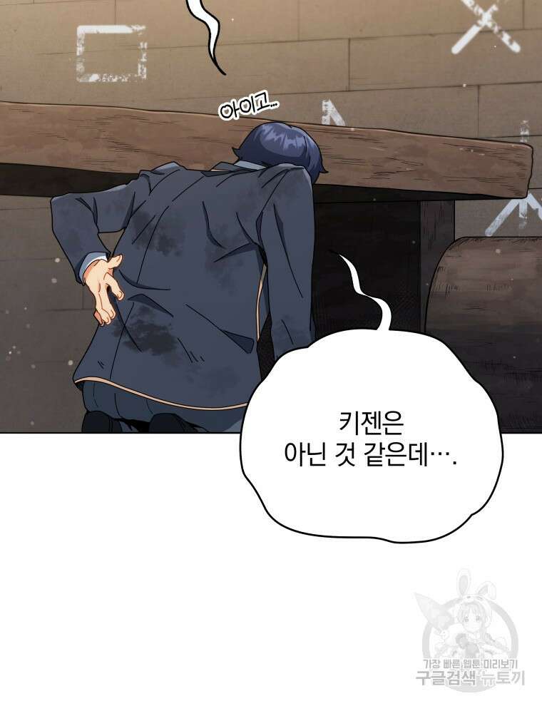 네크로맨서 학교의 소환천재 18화 94