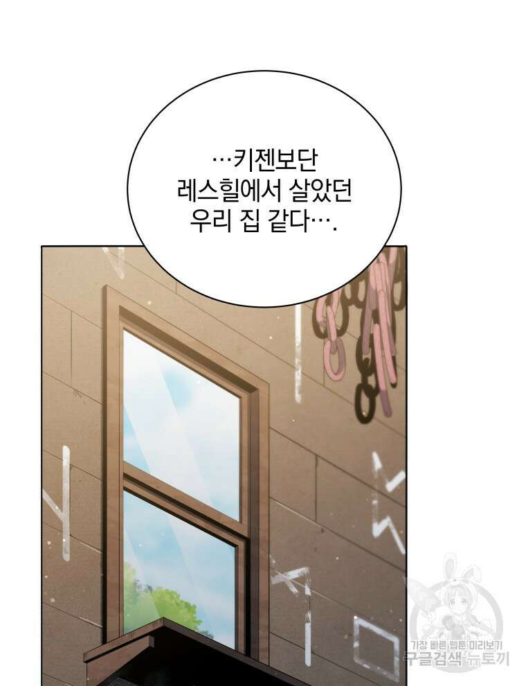 네크로맨서 학교의 소환천재 18화 95