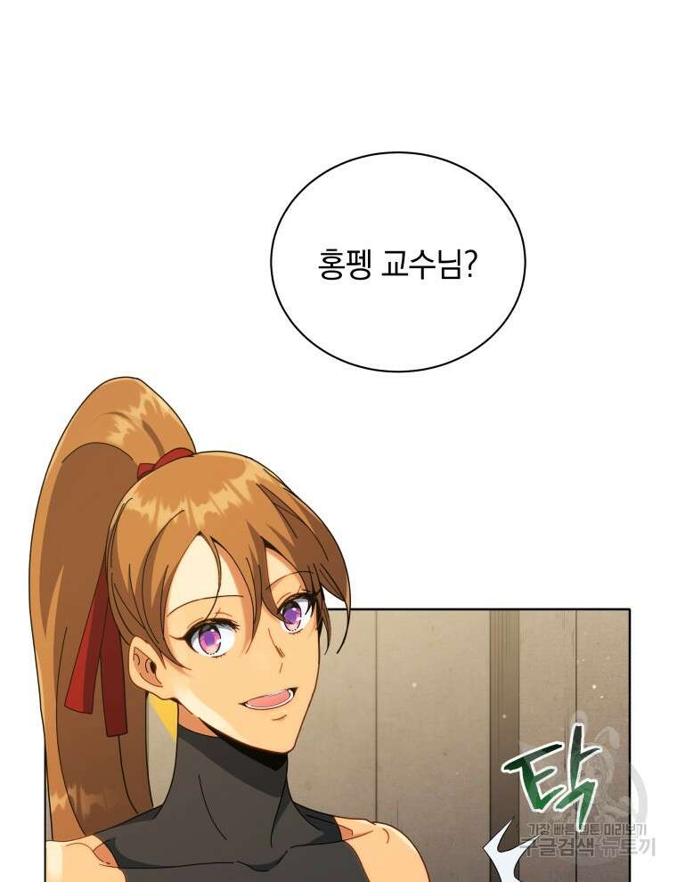네크로맨서 학교의 소환천재 18화 99