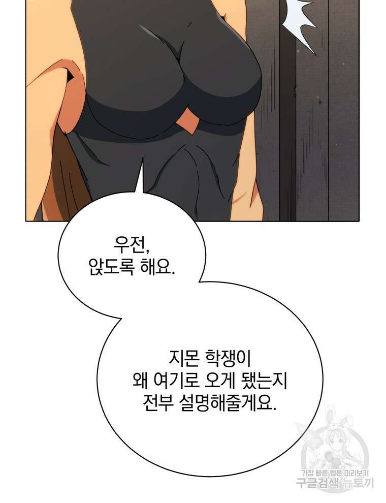 네크로맨서 학교의 소환천재 18화 100