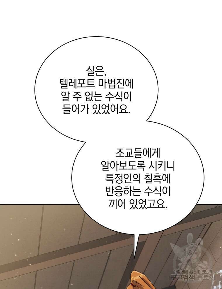 네크로맨서 학교의 소환천재 18화 101