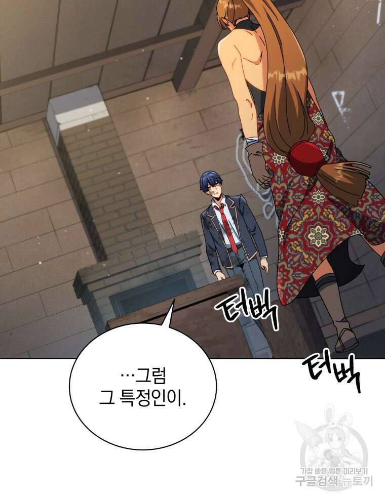 네크로맨서 학교의 소환천재 18화 102