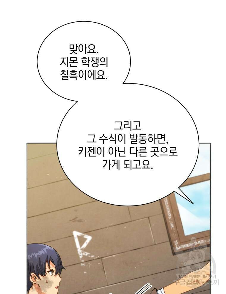 네크로맨서 학교의 소환천재 18화 103