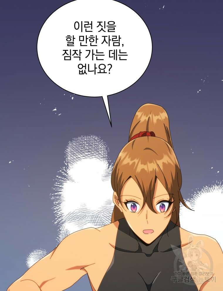 네크로맨서 학교의 소환천재 18화 105