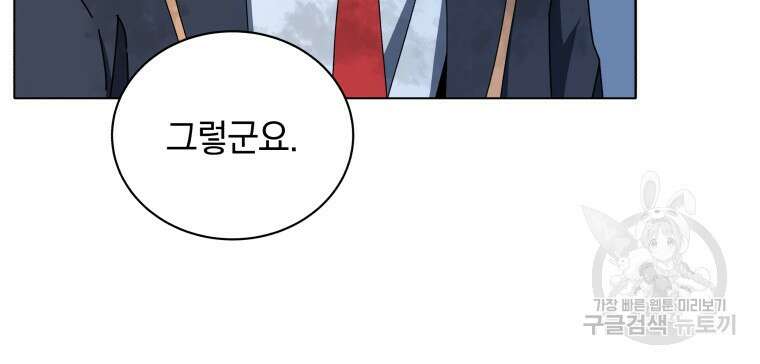 네크로맨서 학교의 소환천재 18화 108