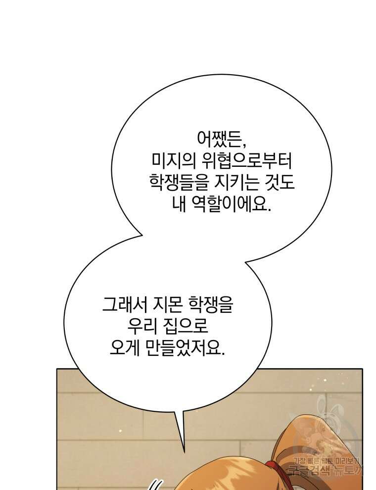 네크로맨서 학교의 소환천재 18화 109