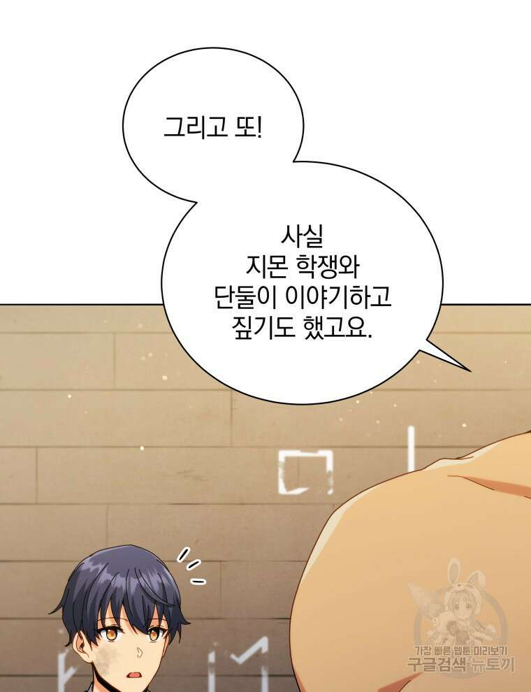 네크로맨서 학교의 소환천재 18화 111