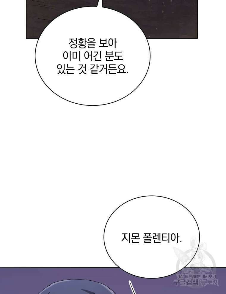 네크로맨서 학교의 소환천재 18화 114