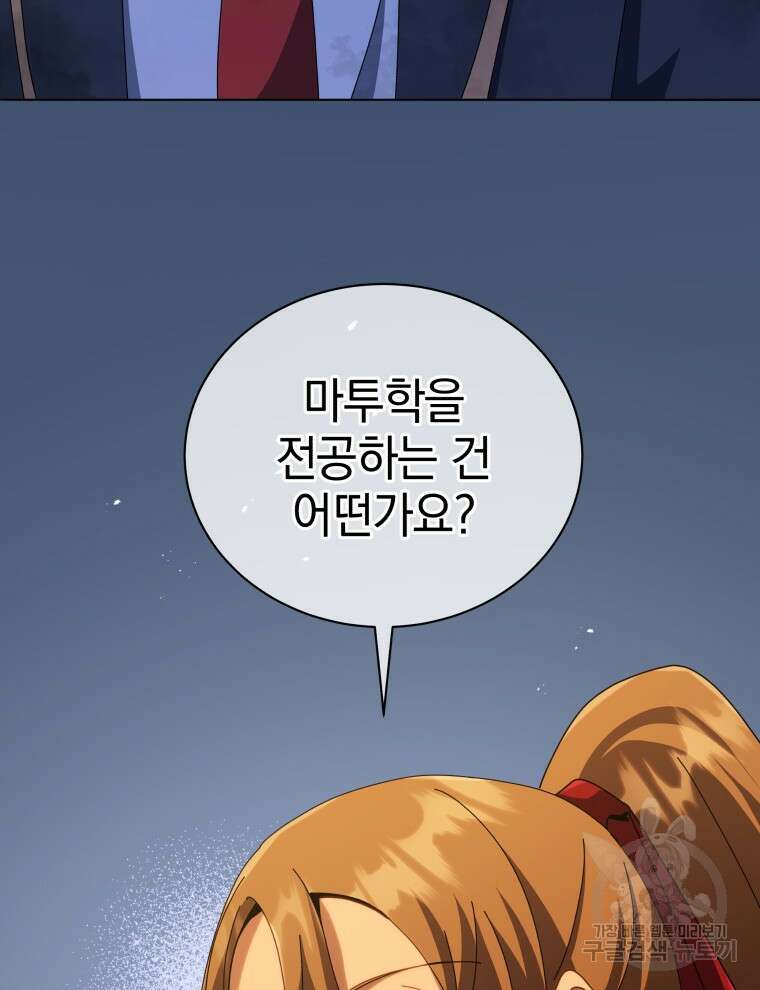 네크로맨서 학교의 소환천재 18화 116