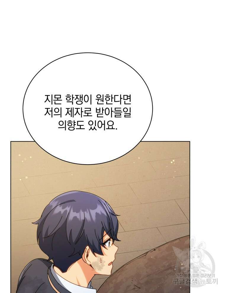 네크로맨서 학교의 소환천재 18화 119