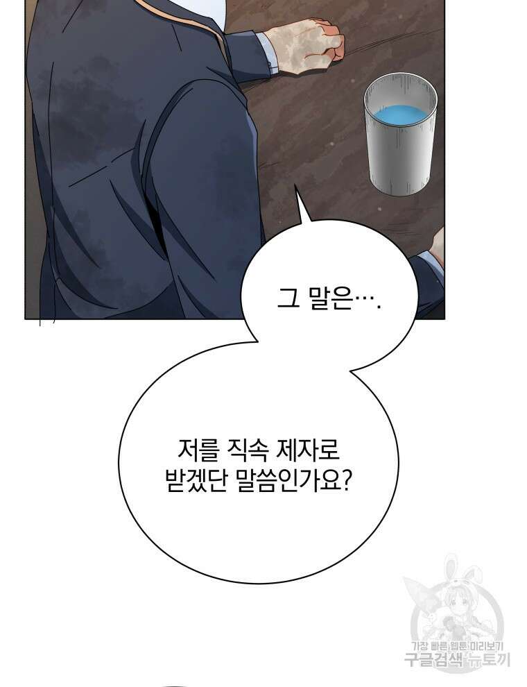 네크로맨서 학교의 소환천재 18화 120