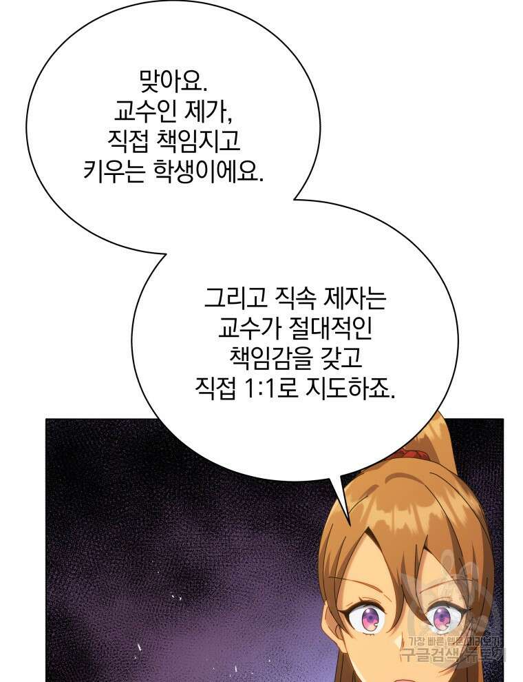 네크로맨서 학교의 소환천재 18화 121