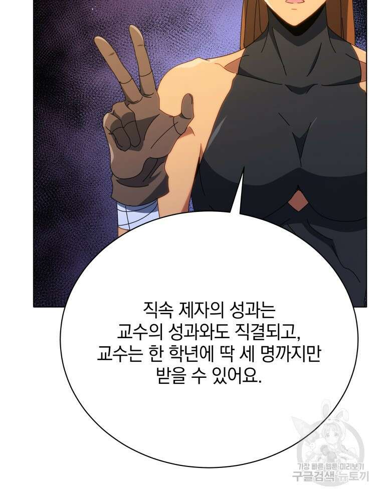 네크로맨서 학교의 소환천재 18화 122