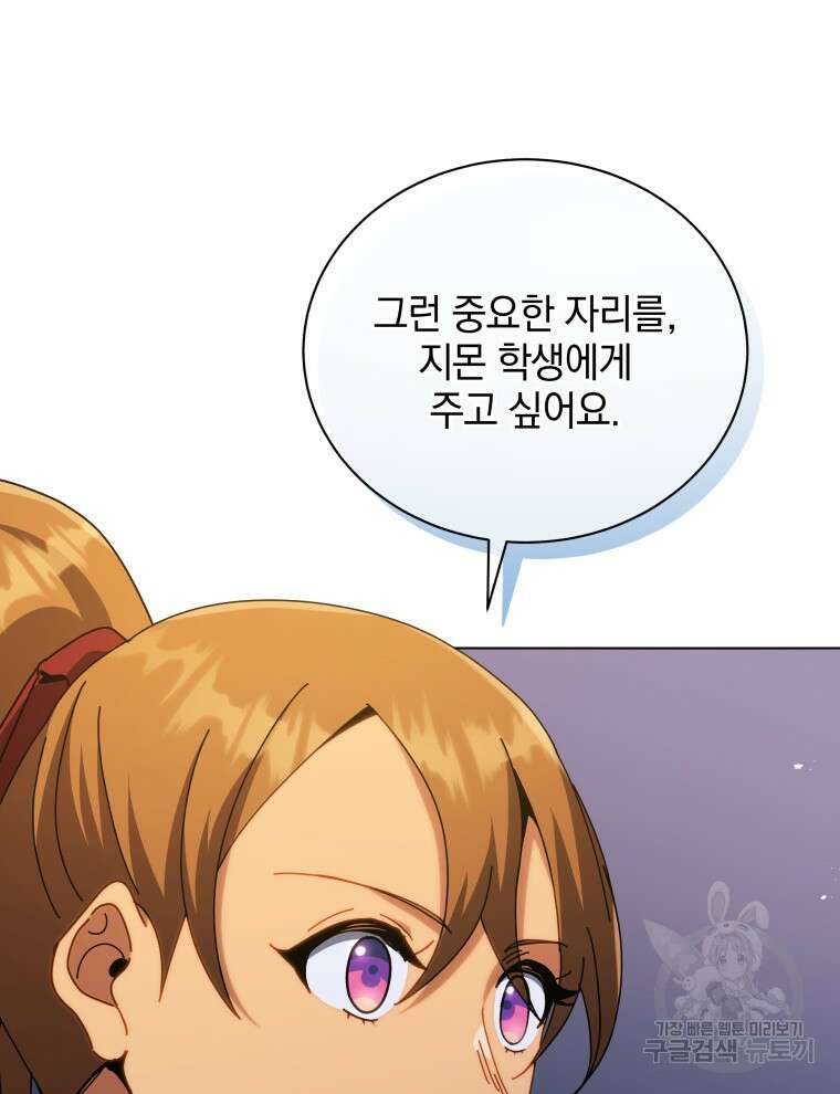 네크로맨서 학교의 소환천재 18화 123