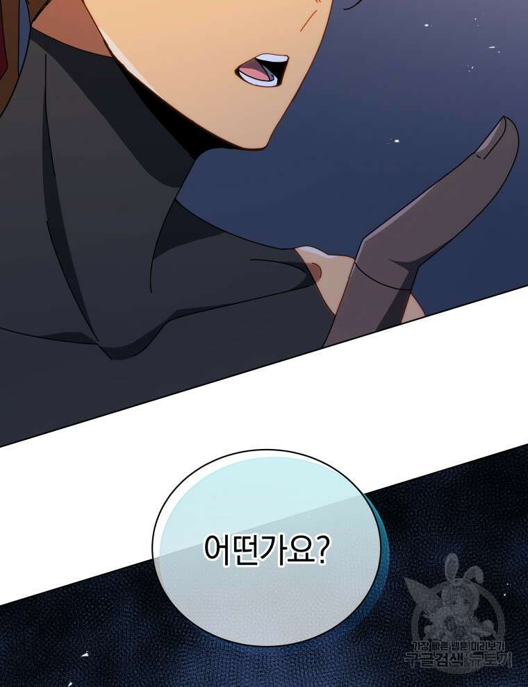 네크로맨서 학교의 소환천재 18화 124