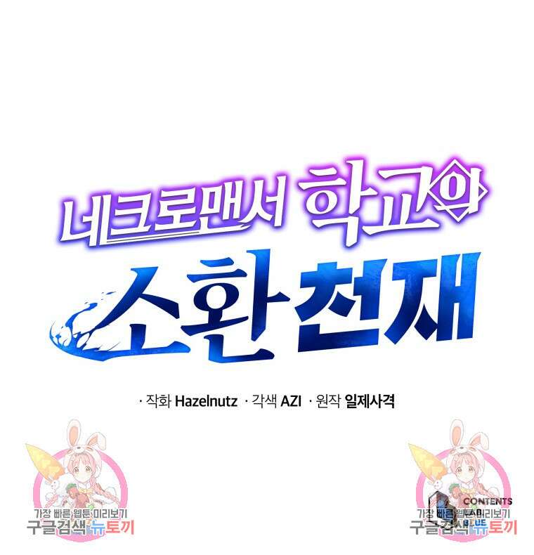 네크로맨서 학교의 소환천재 18화 127