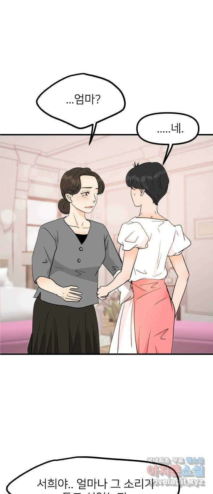 신혼부부 생활 백서 36화 1