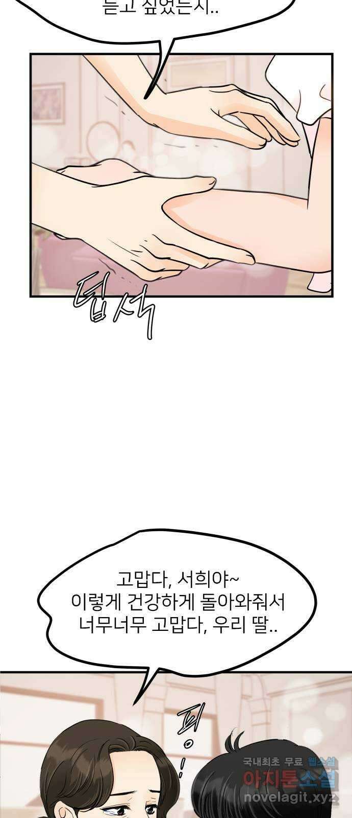 신혼부부 생활 백서 36화 2