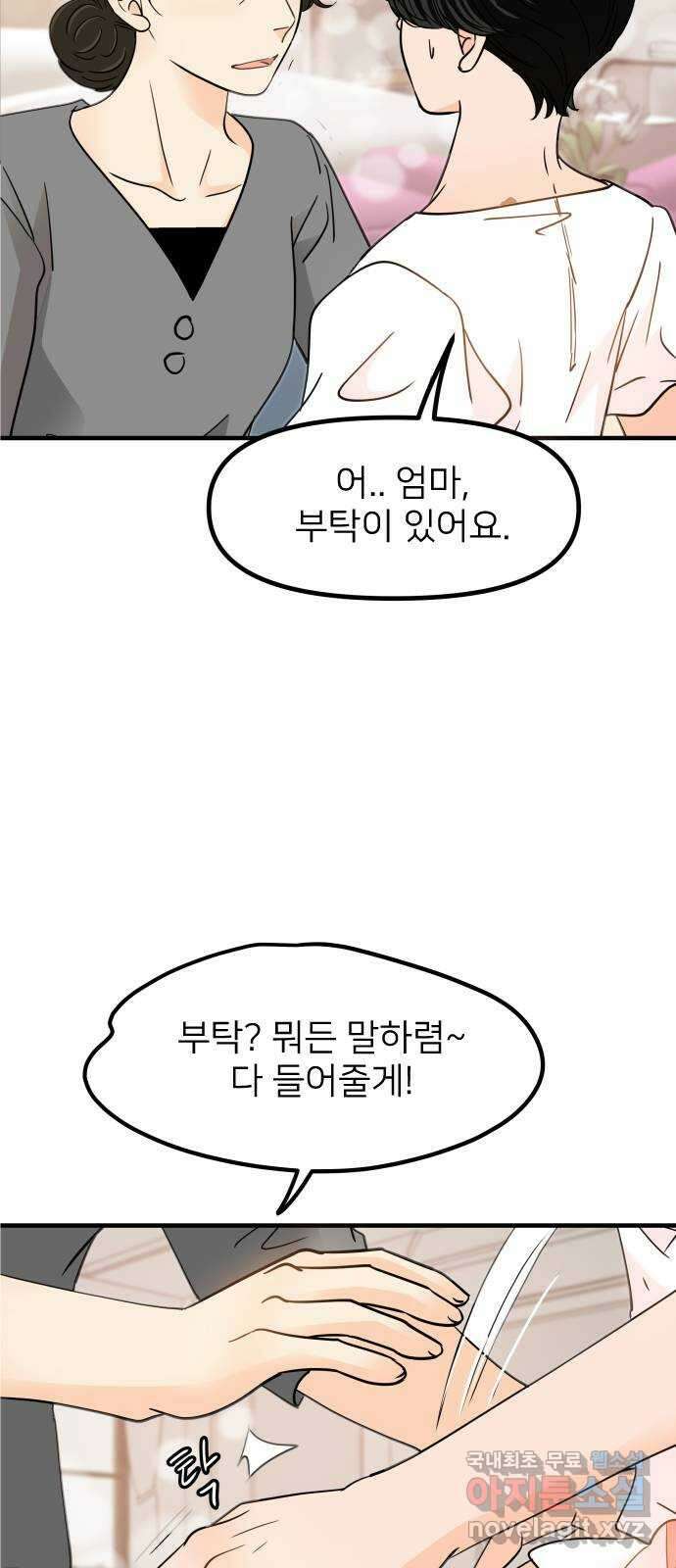 신혼부부 생활 백서 36화 3