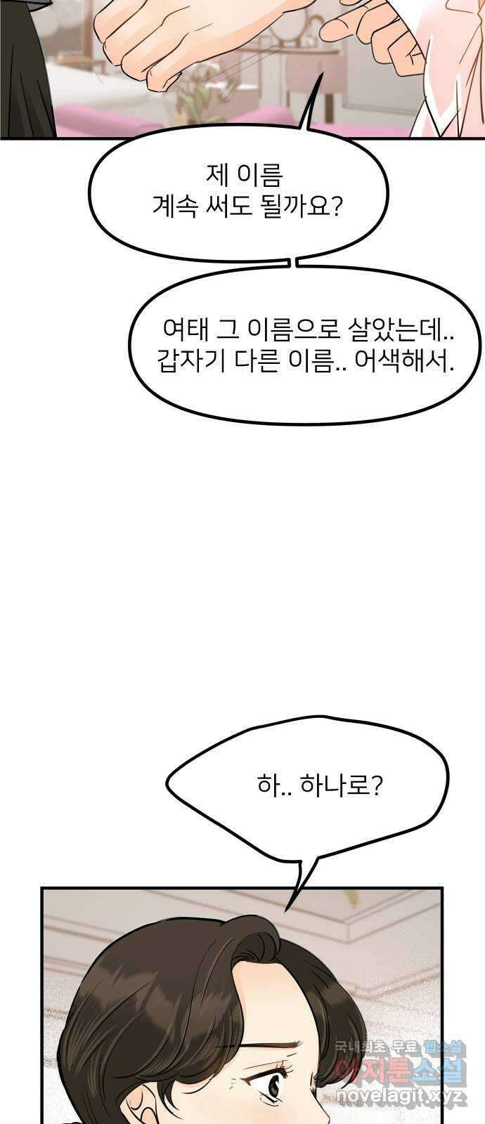 신혼부부 생활 백서 36화 4