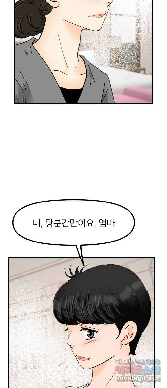 신혼부부 생활 백서 36화 5