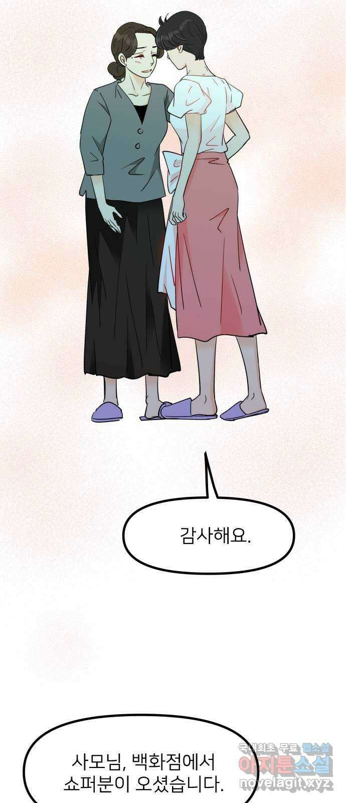 신혼부부 생활 백서 36화 7