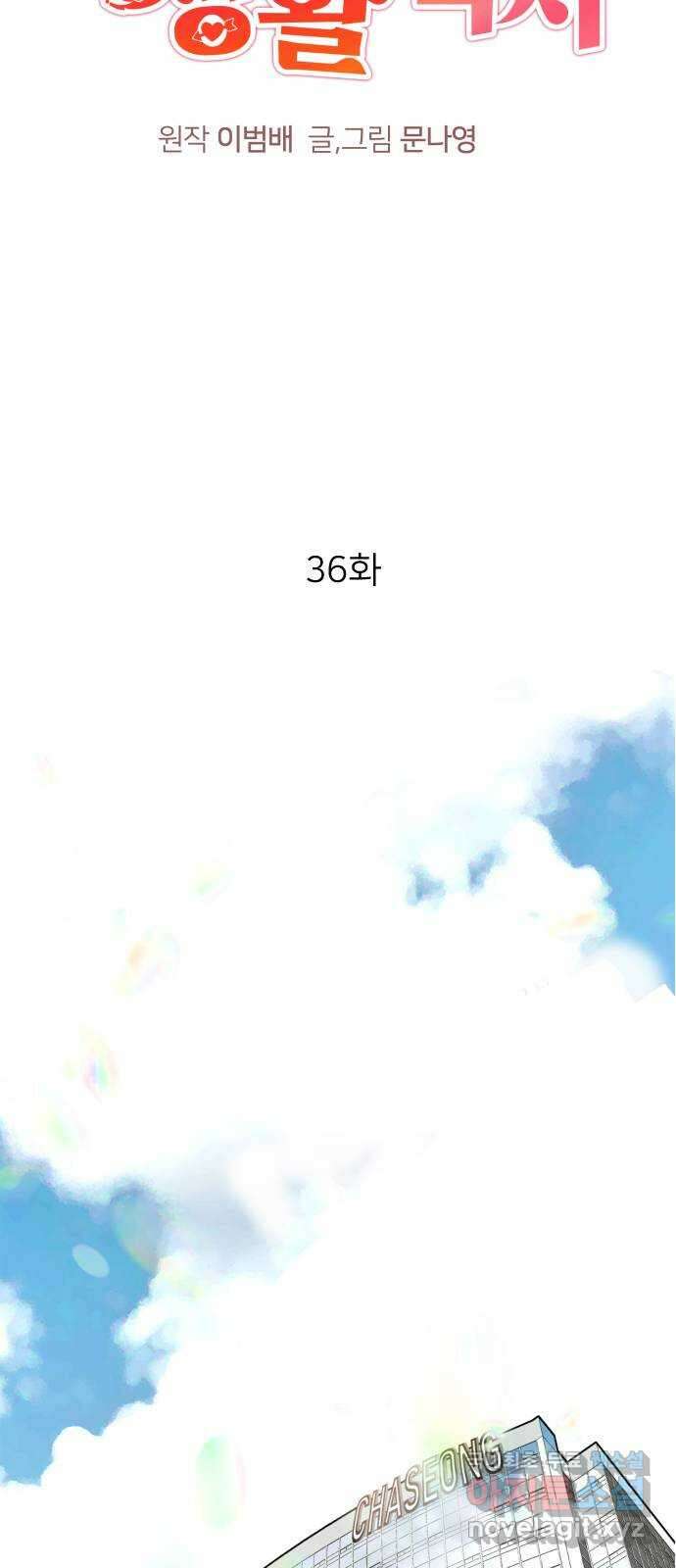 신혼부부 생활 백서 36화 9